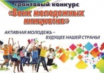 Стартует прием заявок на участие в областном проекте «Банк молодежных инициатив» на территории Камышловского муниципального района!