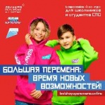 Продолжается регистрация участников в одном из самых масштабных конкурсов для школьников России «Большая перемена»