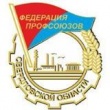 100-летие Федерации профсоюзов Свердловской области