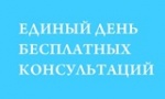 В Кадастровой палате по Свердловской области пройдет Единый день консультаций