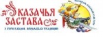 Фестиваль казачьей культуры «Казачья застава у горы Гляден. Продолжая традиции» 
