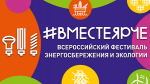 Конкурс творческих работ учащихся «#ВместеЯрче» в Свердловской области в 2020 году