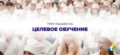 Целевое обучение в Уральском государственном медицинском университете