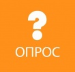 Внимание опрос: Удовлетворенность качеством товаров и услуг и конкуренцией на территории Свердловской области