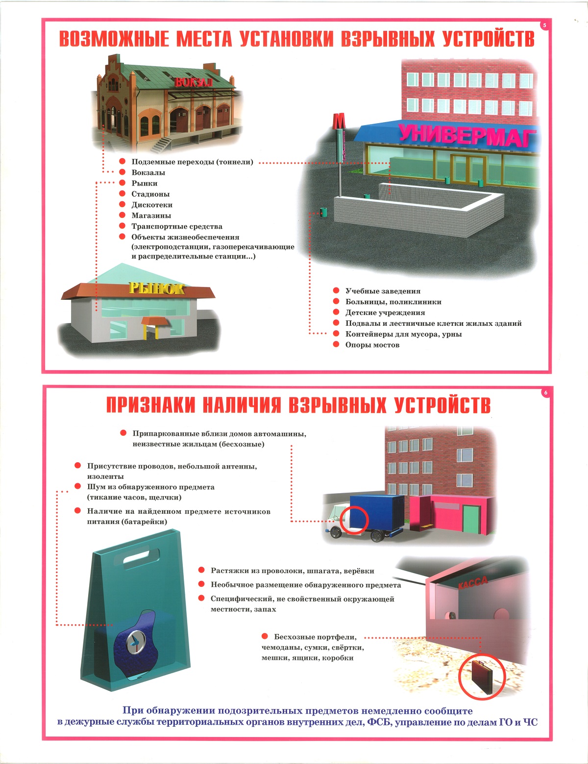 Признаки взрывного устройства картинки