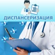 Памятка для участников СВО о прохождении диспансеризации