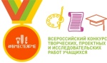 Информация о проведении ежегодного регионального конкурса творческих, проектных и исследовательских работ #ВместеЯрче в 2026 году