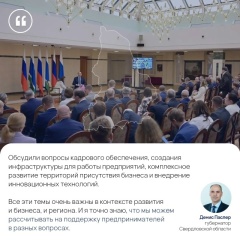 Губернатор Денис Паслер встретился с представителями свердловского бизнес-сообщества