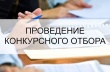 Извещение о приеме заявок на участие в конкурсном отборе проектов инициативного бюджетирования