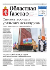 «Областная газета» теперь в Max