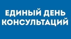 26 июня 2026 года Единый День консультаций для предпринимателей и «самозанятых», осуществляющих деятельность на территории Восточного управленческого округа!