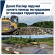 По поручению губернатора Дениса Паслера в Свердловской области усилены меры по ликвидации последствий дождевого паводка