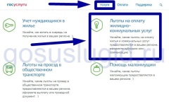 Предоставление субсидии на оплату жилого помещения и коммунальных услуг через портал Госуслуги