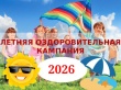 475 смен запланировано в загородных лагерях Свердловской области в рамках летней оздоровительной кампании — 2026