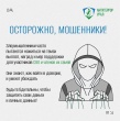 Осторожно, мошенники: новые схемы кражи данных и денег у военнослужащих и членов их семей