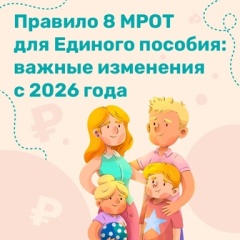 Что меняется в правилах назначения единого пособия с 1 января 2026 года?
