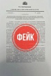 В Свердловской области зафиксирована массовая рассылка недостоверной информации