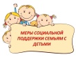 В рамках национального проекта «Семья» в Свердловской области действует комплексная система поддержки семей с детьми