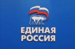 Стартовало предварительное голосование «Единой России»