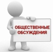 Уведомление о проведении общественных обсуждений по объекту экологической  экспертизы проектной документации: «Камышловский район (Ферма 1)», включая предварительные материалы ОВОС