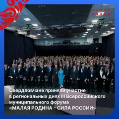 Сила РФ – в муниципалитетах