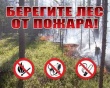  Внимание! На территории Свердловской области продолжает действовать режим чрезвычайной ситуации в лесах и особый противопожарный режим