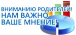 Оценка уровня удовлетворенности организацией медицинского обеспечения несовершеннолетних в общеобразовательных организациях (школах) Свердловской области.