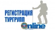 Идешь в поход – зарегистрируйся: в МЧС России работает  онлайн-сервис регистрации тургрупп