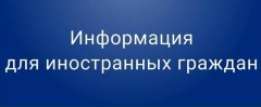 19 марта 2026г запланировано проведение мероприятий адаптационного курса для иностранных граждан «Содействие адаптации трудящихся мигрантов, прибывших в РФ в порядке, не требующем получения визы, а также для граждан государств – участников ЕАЭС»