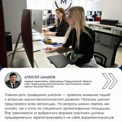 Свердловчане напишут Всероссийский научно-технологический диктант