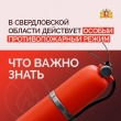 В Свердловской области действует особый противопожарный режим