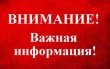 Информация о переносе общероссийского дня приема граждан 14 декабря 2020 года