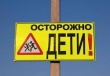 Госавтоинспекция Свердловской области призывает взрослых уделить особое внимание безопасности детей на дороге