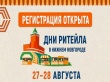 С 27 по 28 августа 2026 года в Нижнем Новгороде пройдет межрегиональный форум бизнеса и власти