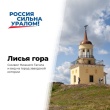 Лисья гора — место, с которого Нижний Тагил видно почти целиком: пруд, город, башню и заводскую историю рядом.