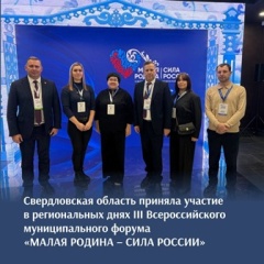 Малые города Среднего Урала: курс - на развитие