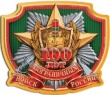 100-летие основания Пограничных войск России