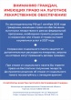 Вниманию граждан имеющим право на обеспечение льготными лекарственными препаратами