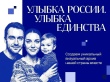 Покажите свою улыбку всей стране!