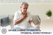 Холестерин: друг или враг?