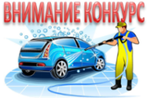 Уважаемые руководители организаций и индивидуальные предприниматели, оказывающие услуги по мойке автомобилей  на территории Камышловского района!
