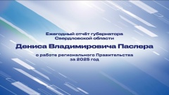 16 июня Губернатор Денис Паслер выступит на заседании Законодательного собрания