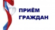 18 марта 2020 года состоится единый день личного приема граждан на территории Свердловской области в режиме  видео-конференц-связи