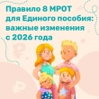Что меняется в правилах назначения единого пособия с 1 января 2026 года?