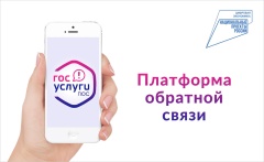 Платформа обратной связи "ПОС.Бизнес"
