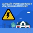 Правила безопасности на подтопленных территориях