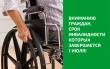 Вниманию граждан, срок инвалидности которых завершается 1 июля