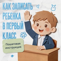 До старта приема в школы - меньше месяца!