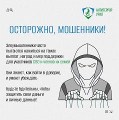 Осторожно, мошенники: новые схемы кражи данных и денег у военнослужащих и членов их семей