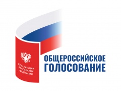 1 июля общероссийское голосование по вопросу одобрения изменений в Конституцию Российской Федерации